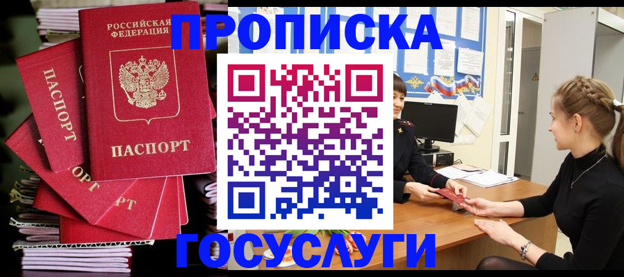 прописка для кредита в Миллерово