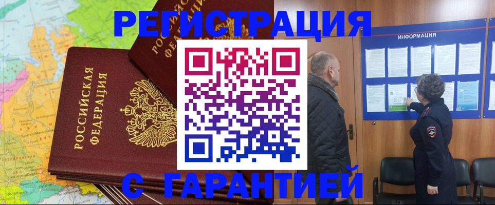 временная регистрация для всех в Миллерово