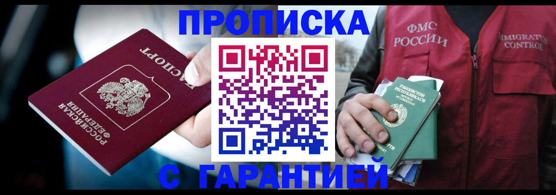 прописка для военкомата в Миллерово