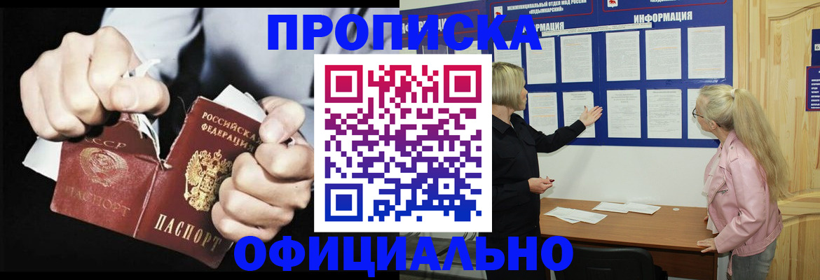 временная регистрация купить в Миллерово